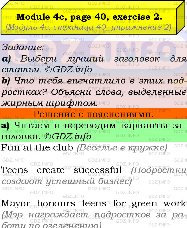 Фото подробного решения: Module 4, Страница 40, Номер 2 из ГДЗ по Английскому языку 7 класс: Ваулина (Учебник Spotlight)
