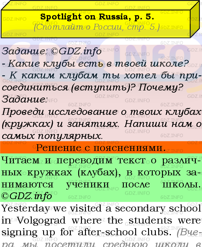Фото подробного решения: Spotlight on russia Номер 5 из ГДЗ по Английскому языку 7 класс: Ваулина (Учебник Spotlight)