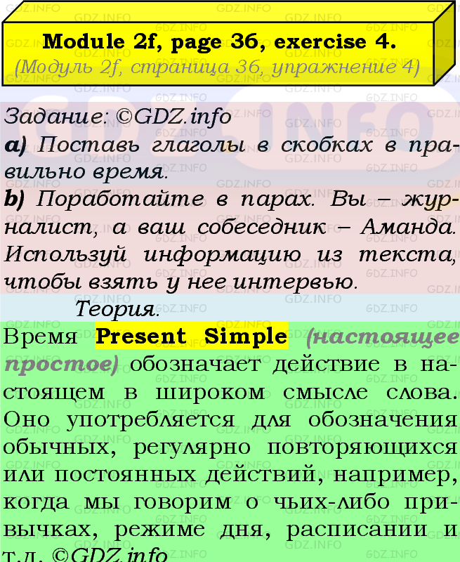 Фото подробного решения: Module 2, Страница 36, Номер 4 из ГДЗ по Английскому языку 8 класс: Ваулина (Учебник Spotlight)