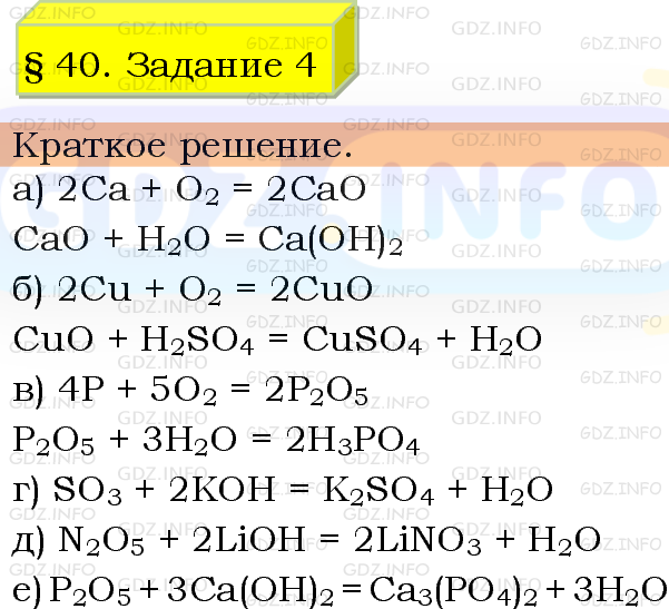 Химия 8 класс параграф 25 номер 8