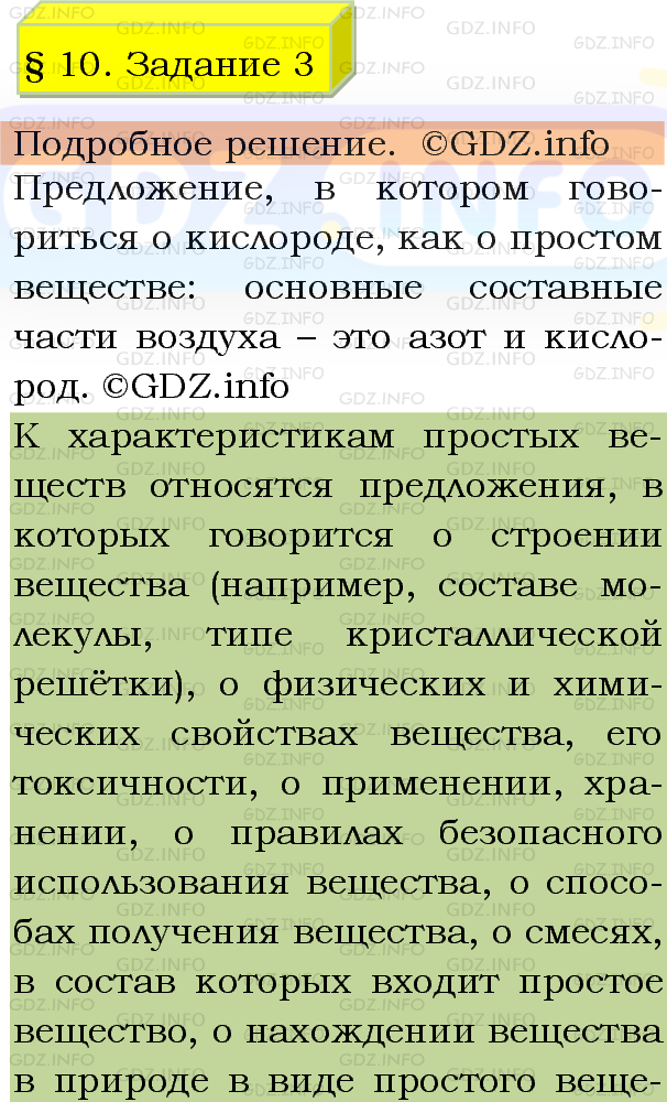 Фото подробного решения: Вопрос №3, Параграф 10 из ГДЗ по Химии 8 класс: Рудзитис Г.Е.