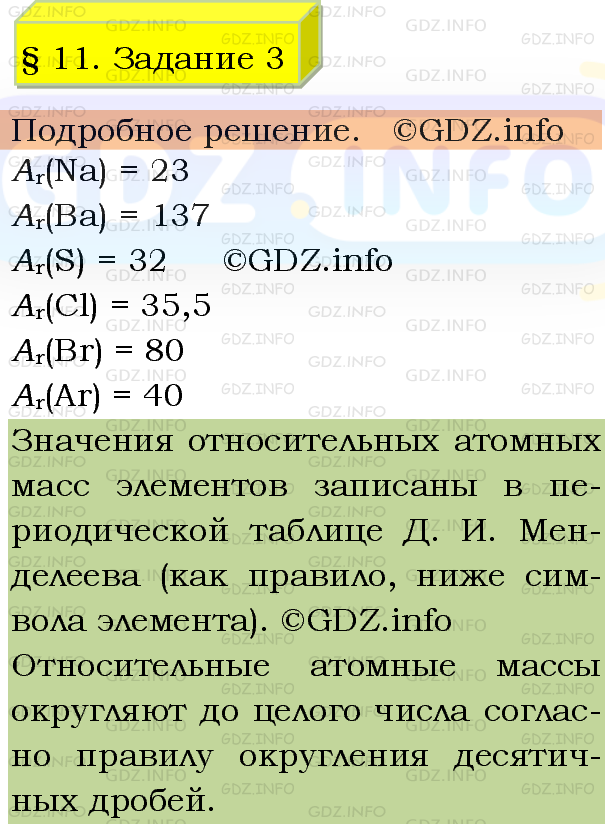 Фото подробного решения: Вопрос №3, Параграф 11 из ГДЗ по Химии 8 класс: Рудзитис Г.Е.