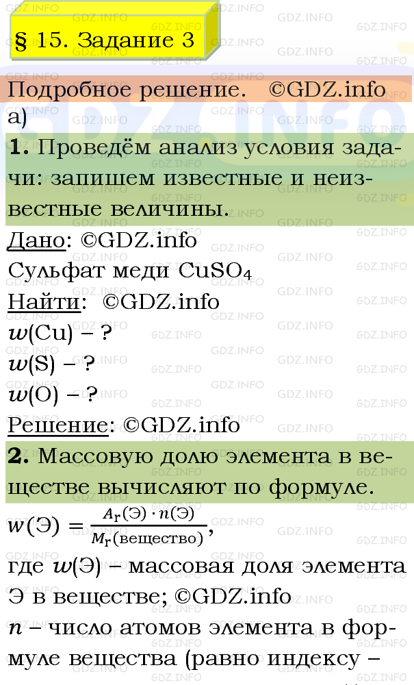 Фото подробного решения: Вопрос №3, Параграф 15 из ГДЗ по Химии 8 класс: Рудзитис Г.Е.