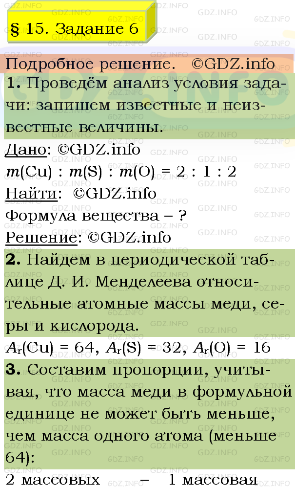 Фото подробного решения: Вопрос №6, Параграф 15 из ГДЗ по Химии 8 класс: Рудзитис Г.Е.