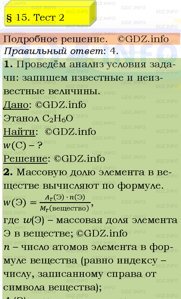 Фото подробного решения: Тест №2, Параграф 15 из ГДЗ по Химии 8 класс: Рудзитис Г.Е.