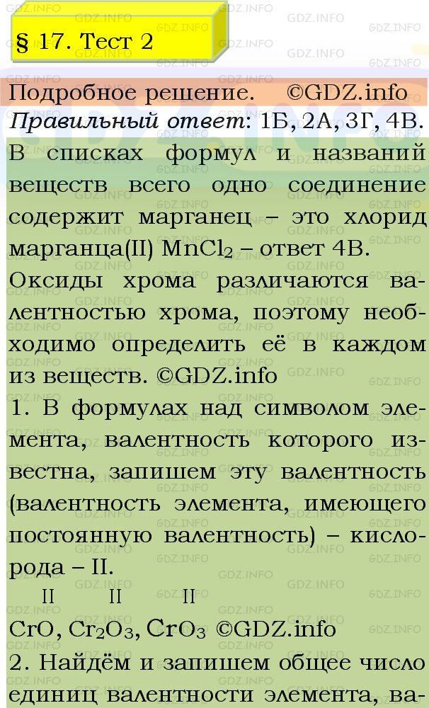 Фото подробного решения: Тест №2, Параграф 17 из ГДЗ по Химии 8 класс: Рудзитис Г.Е.