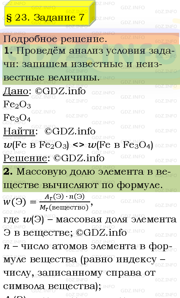 Фото подробного решения: Вопрос №7, Параграф 23 из ГДЗ по Химии 8 класс: Рудзитис Г.Е.