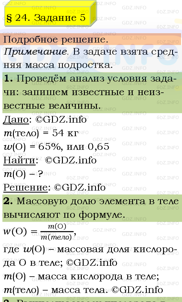 Фото подробного решения: Вопрос №5, Параграф 24 из ГДЗ по Химии 8 класс: Рудзитис Г.Е.