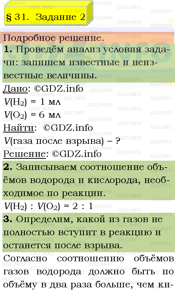 Фото подробного решения: Вопрос №2, Параграф 31 из ГДЗ по Химии 8 класс: Рудзитис Г.Е.