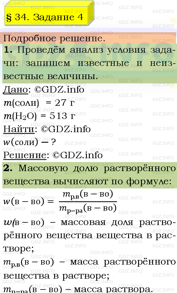 Фото подробного решения: Вопрос №4, Параграф 34 из ГДЗ по Химии 8 класс: Рудзитис Г.Е.