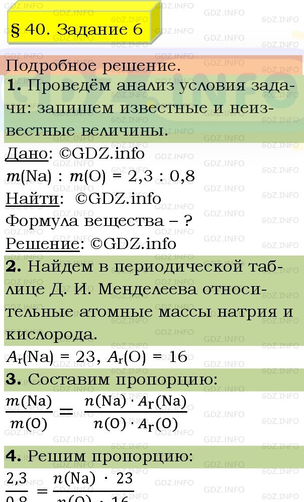 Фото подробного решения: Вопрос №6, Параграф 40 из ГДЗ по Химии 8 класс: Рудзитис Г.Е.