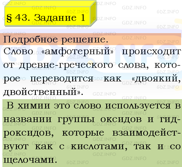 Рудзитис 8 класс 43 параграф
