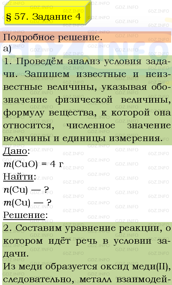Фото подробного решения: Вопрос №4, Параграф 57 из ГДЗ по Химии 8 класс: Рудзитис Г.Е.