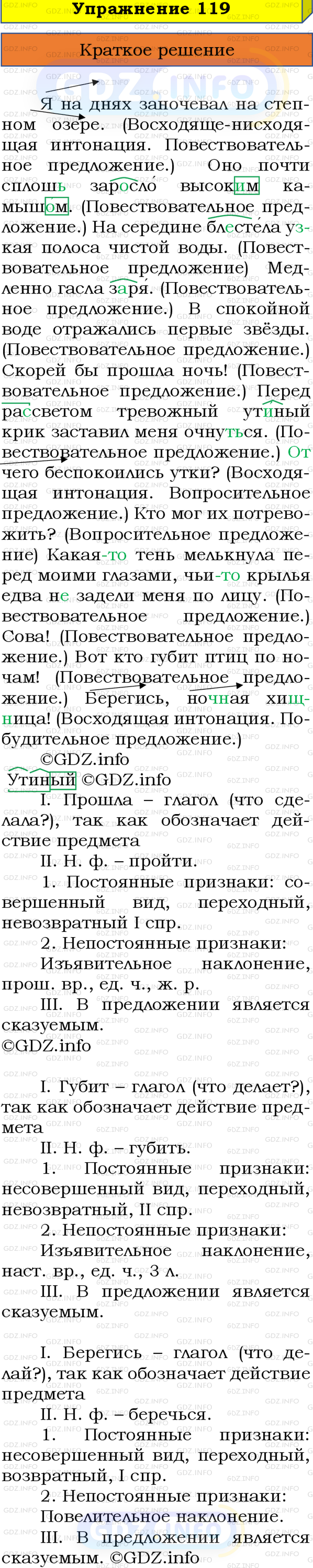 Номер №119 - ГДЗ по Русскому языку 8 класс: Бархударов С.Г.