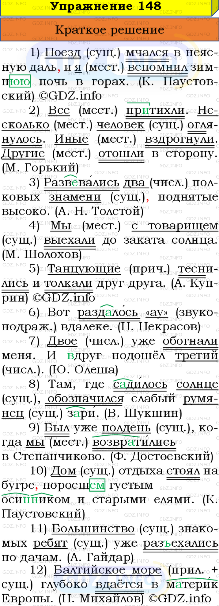 Номер №148 - ГДЗ по Русскому языку 8 класс: Бархударов С.Г.