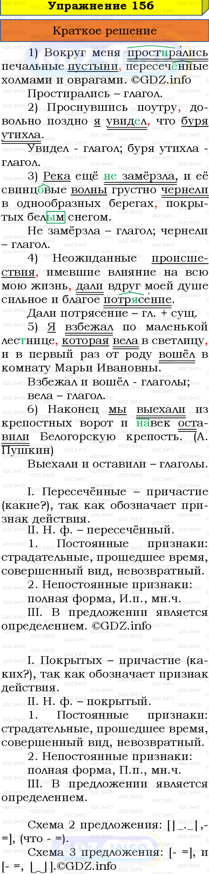 Номер №156 - ГДЗ по Русскому языку 8 класс: Бархударов С.Г.