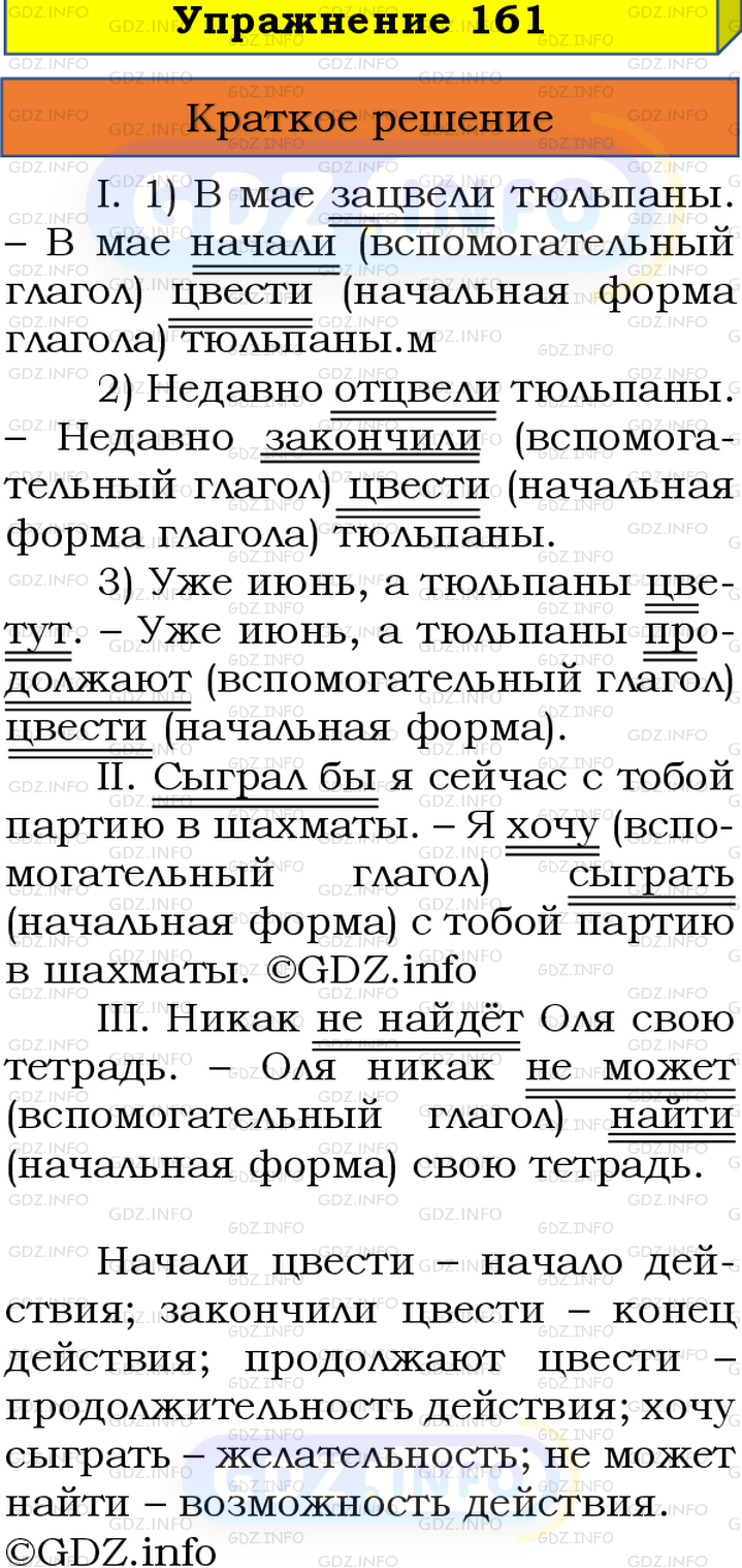 Номер №161 - ГДЗ по Русскому языку 8 класс: Бархударов С.Г.