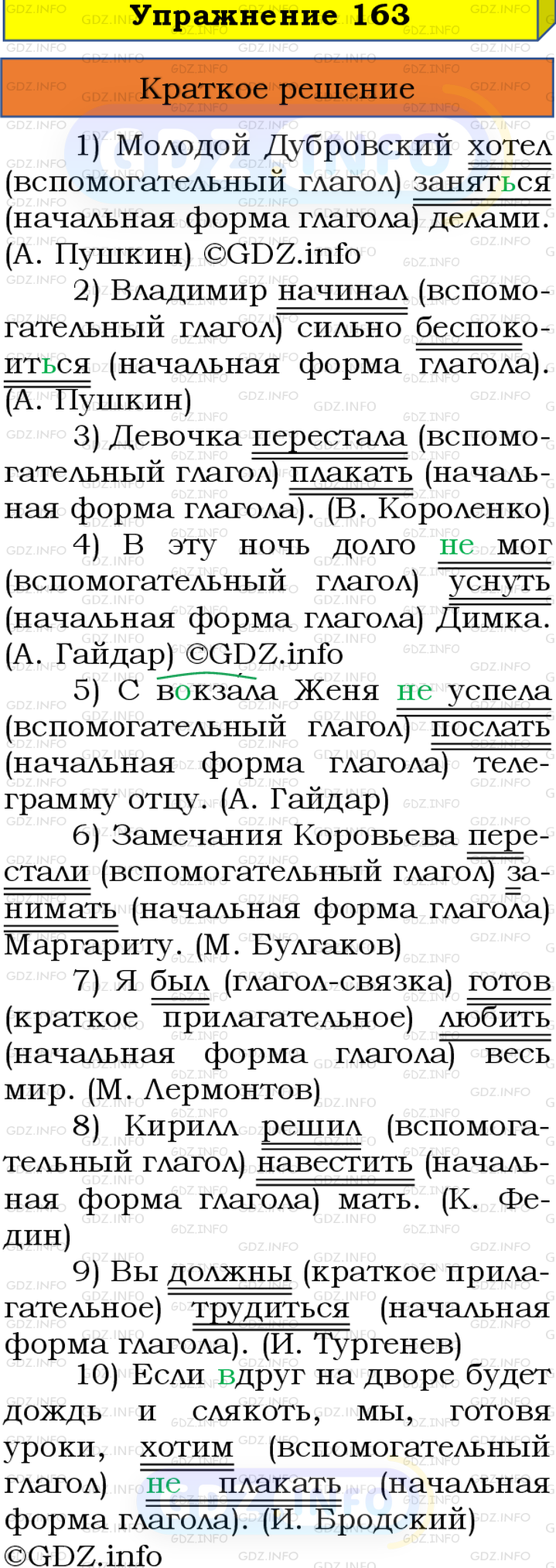 Номер №163 - ГДЗ по Русскому языку 8 класс: Бархударов С.Г.