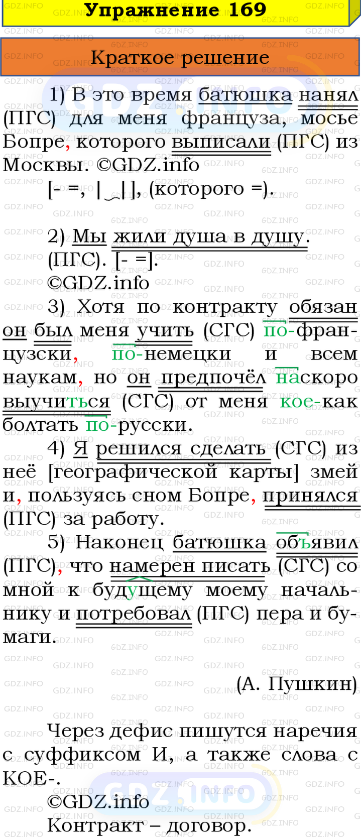 Номер №169 - ГДЗ по Русскому языку 8 класс: Бархударов С.Г.