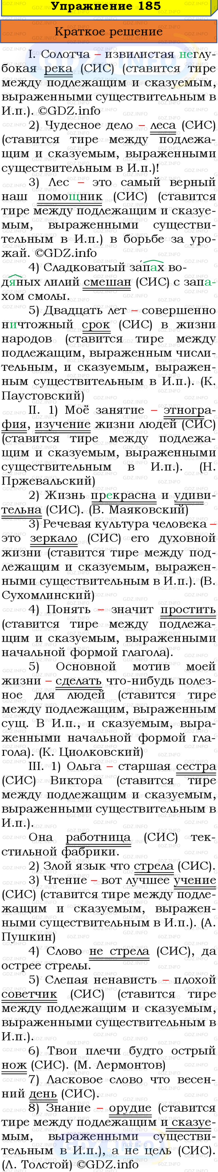 Номер №185 - ГДЗ по Русскому языку 8 класс: Бархударов С.Г.