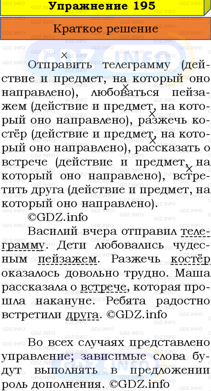 Номер №195 - ГДЗ по Русскому языку 8 класс: Бархударов С.Г.