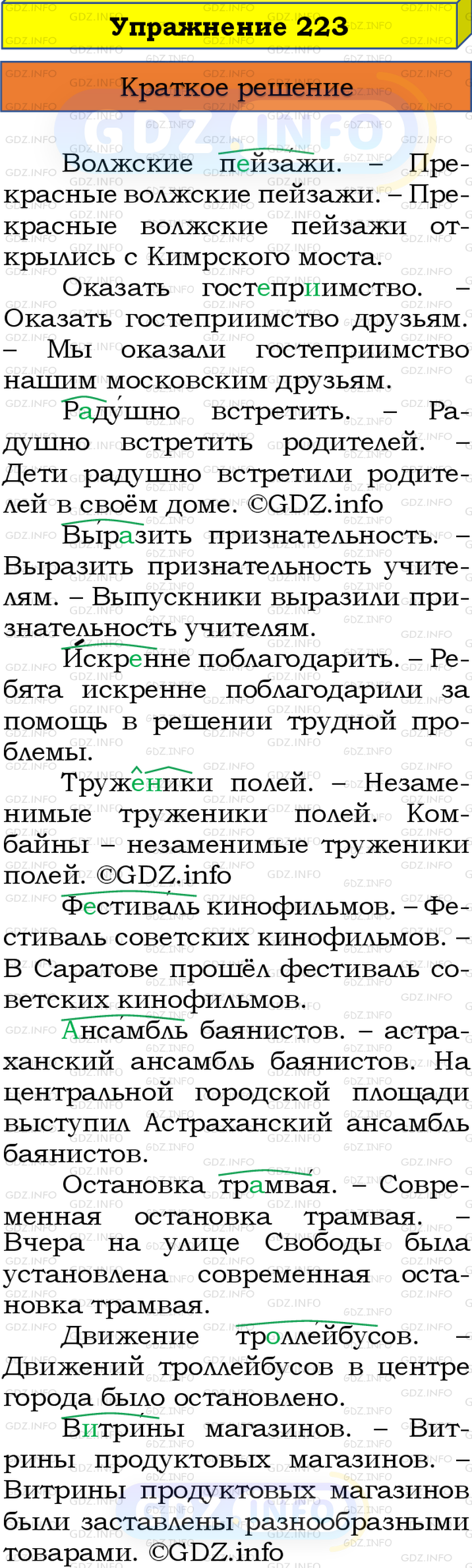 Номер №223 - ГДЗ по Русскому языку 8 класс: Бархударов С.Г.