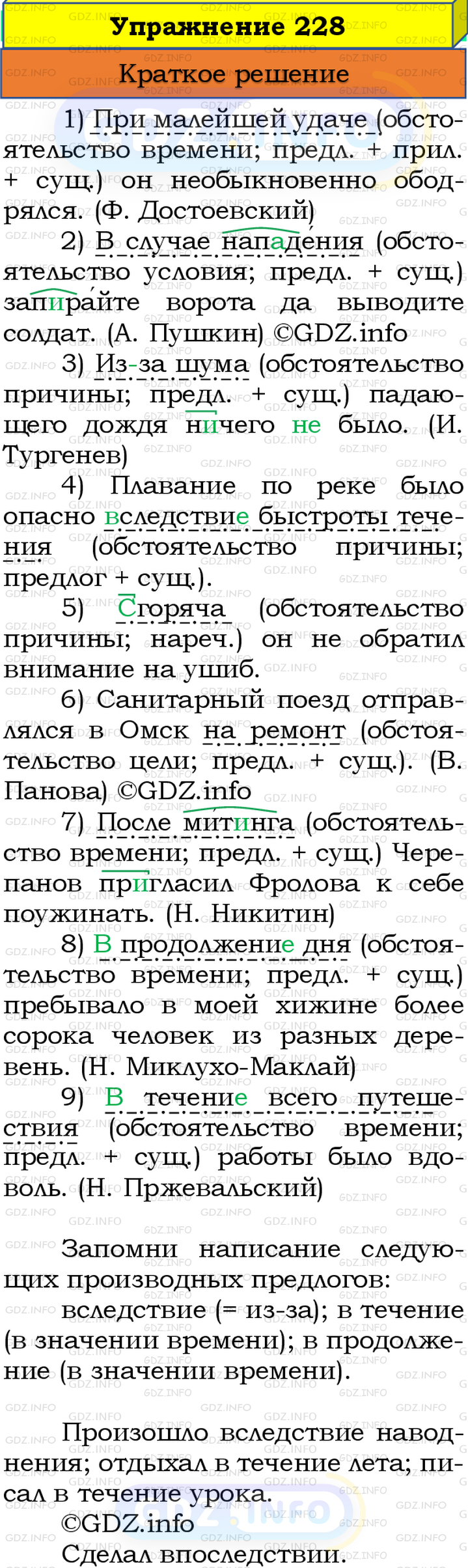 Номер №228 - ГДЗ по Русскому языку 8 класс: Бархударов С.Г.