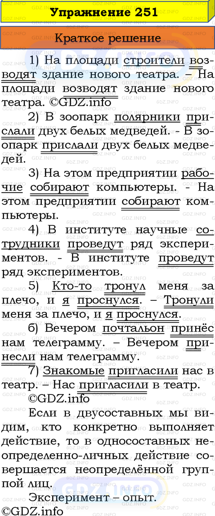 Номер №251 - ГДЗ по Русскому языку 8 класс: Бархударов С.Г.