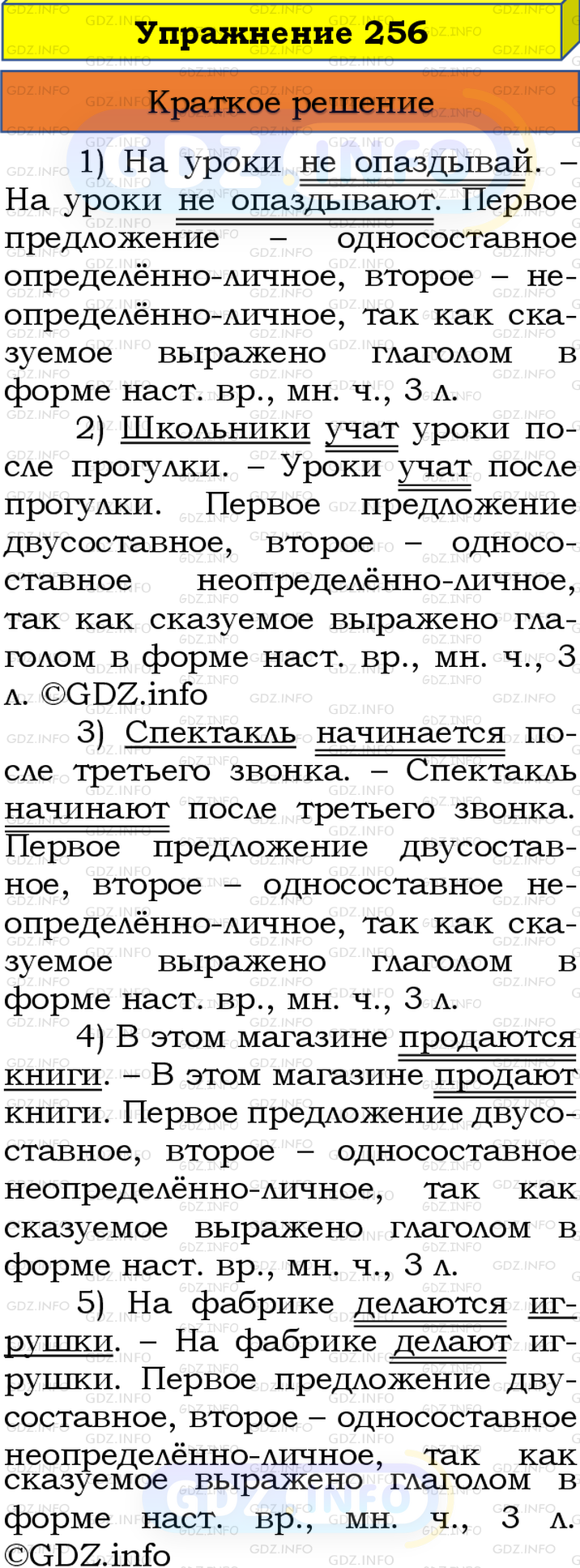 Номер №256 - ГДЗ по Русскому языку 8 класс: Бархударов С.Г.