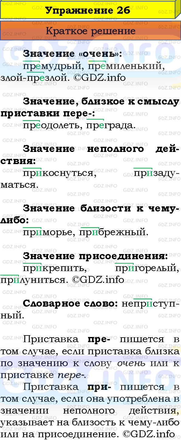 Номер №26 - ГДЗ по Русскому языку 8 класс: Бархударов С.Г.