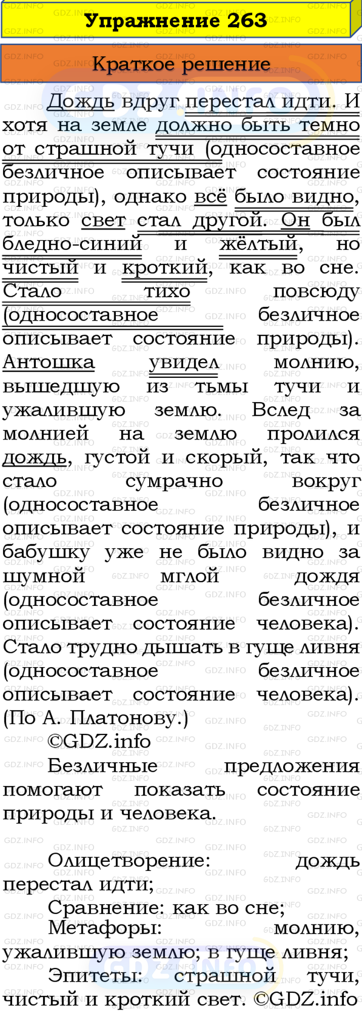 Номер №263 - ГДЗ по Русскому языку 8 класс: Бархударов С.Г.