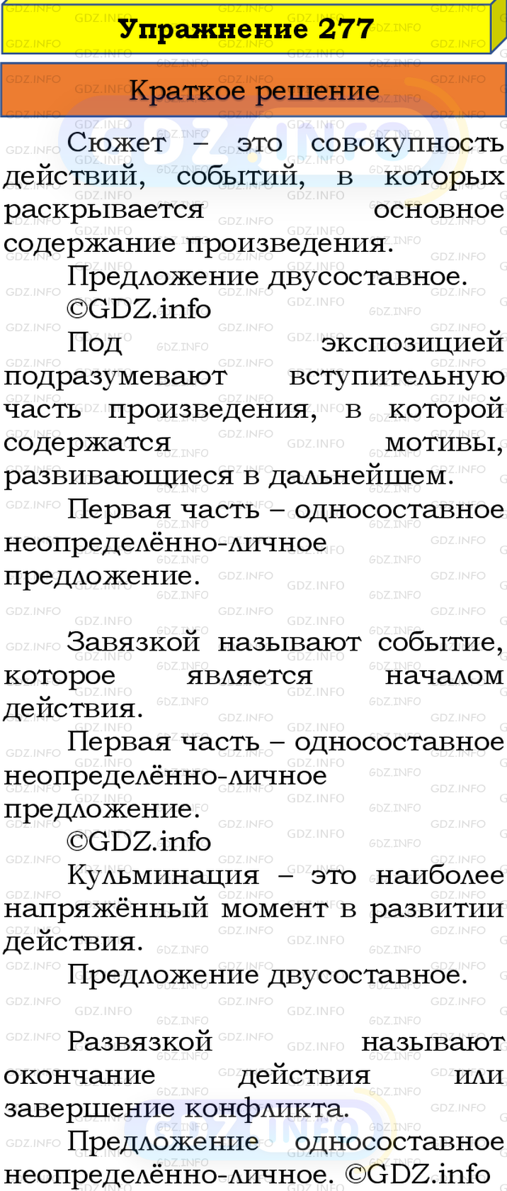 Номер №277 - ГДЗ по Русскому языку 8 класс: Бархударов С.Г.