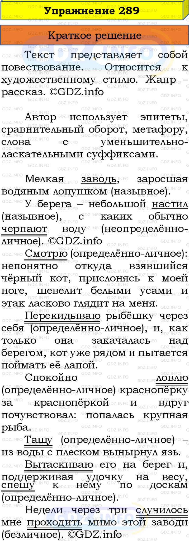 Номер №289 - ГДЗ по Русскому языку 8 класс: Бархударов С.Г.