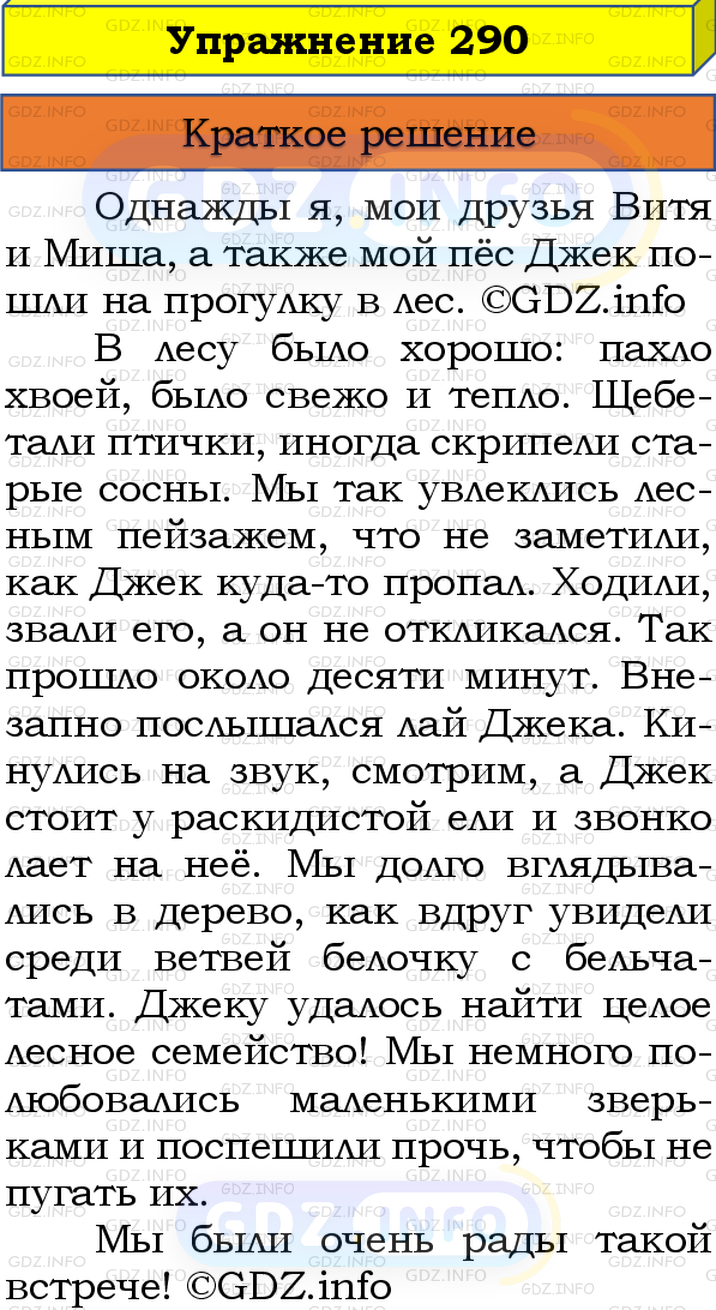 Номер №290 - ГДЗ по Русскому языку 8 класс: Бархударов С.Г.