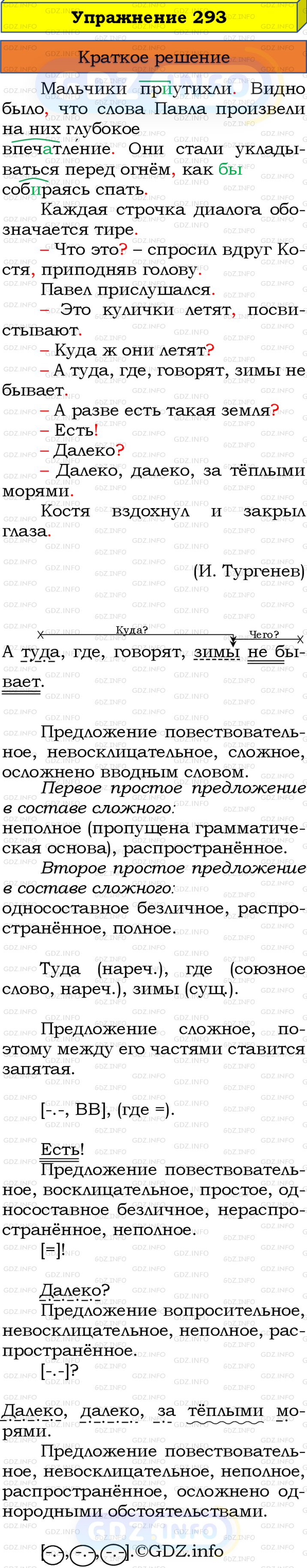 Номер №293 - ГДЗ по Русскому языку 8 класс: Бархударов С.Г.