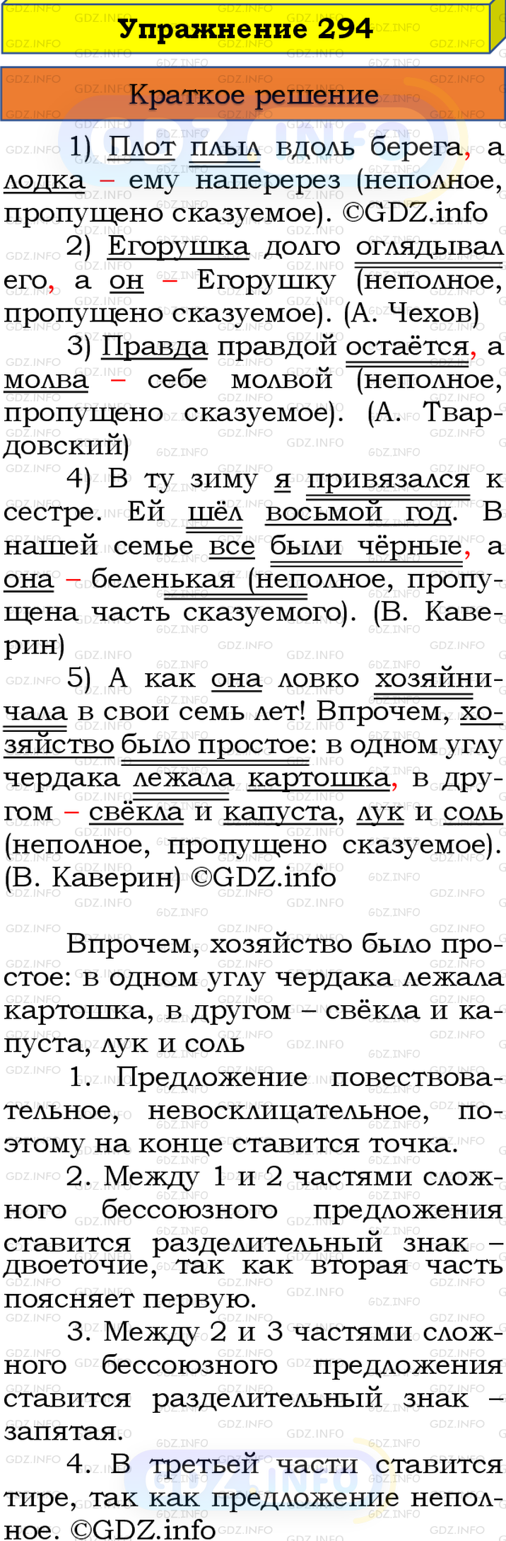 Номер №294 - ГДЗ по Русскому языку 8 класс: Бархударов С.Г.