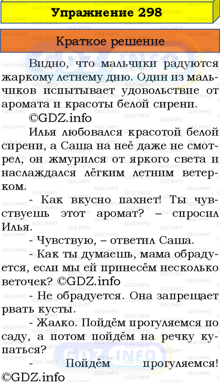 Номер №298 - ГДЗ по Русскому языку 8 класс: Бархударов С.Г.