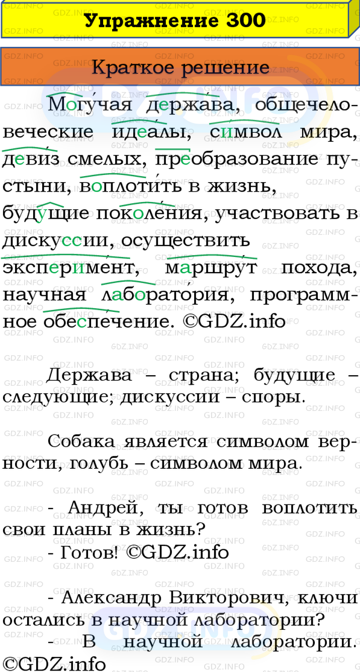 Номер №300 - ГДЗ по Русскому языку 8 класс: Бархударов С.Г.