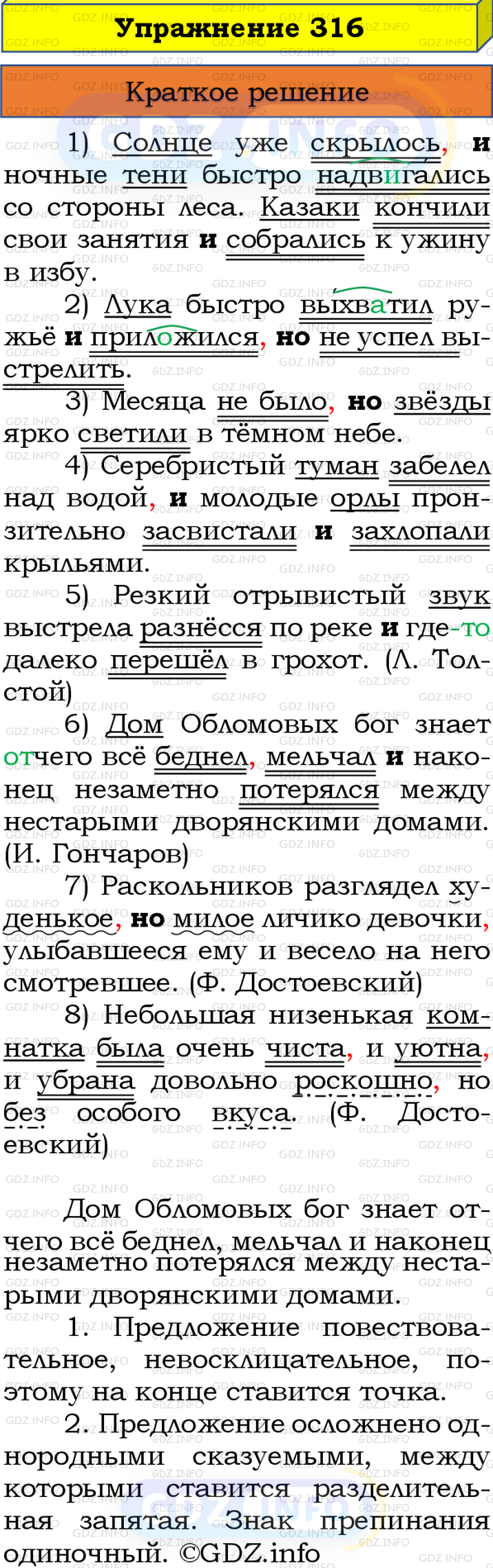 Номер №316 - ГДЗ по Русскому языку 8 класс: Бархударов С.Г.