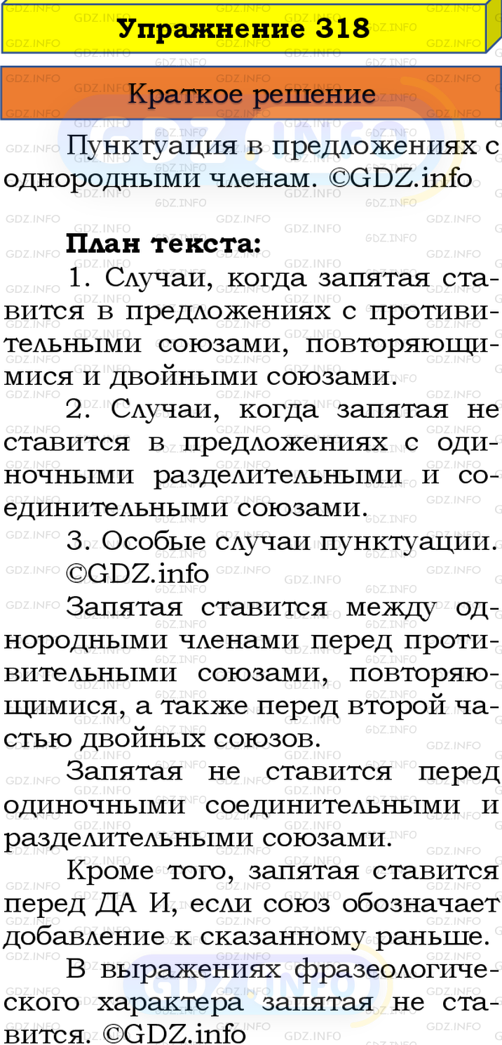 Номер №318 - ГДЗ по Русскому языку 8 класс: Бархударов С.Г.