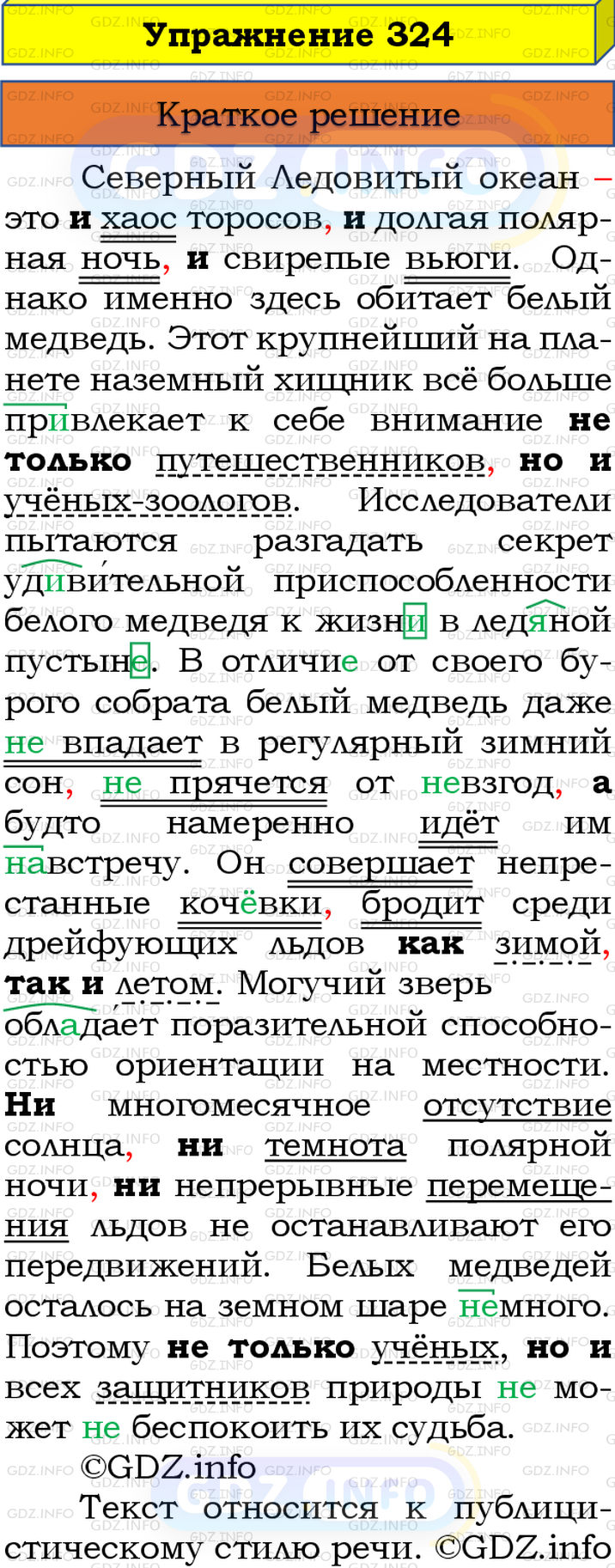 Номер №324 - ГДЗ по Русскому языку 8 класс: Бархударов С.Г.