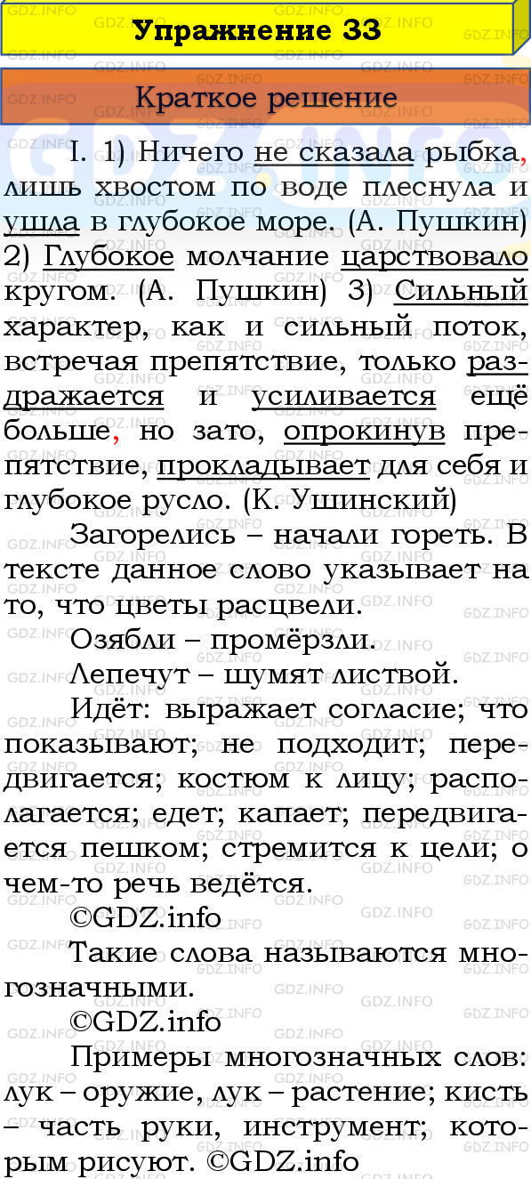 Номер №33 - ГДЗ по Русскому языку 8 класс: Бархударов С.Г.