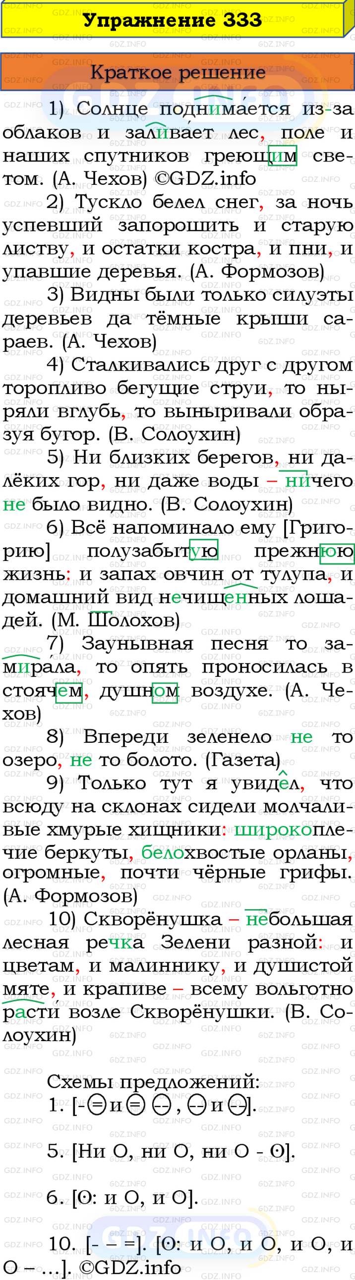 Номер №333 - ГДЗ по Русскому языку 8 класс: Бархударов С.Г.