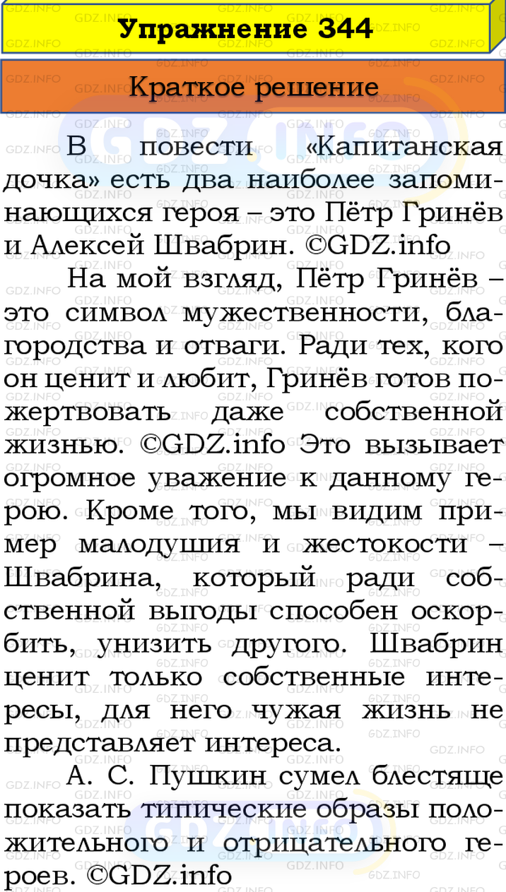 Номер №344 - ГДЗ по Русскому языку 8 класс: Бархударов С.Г.