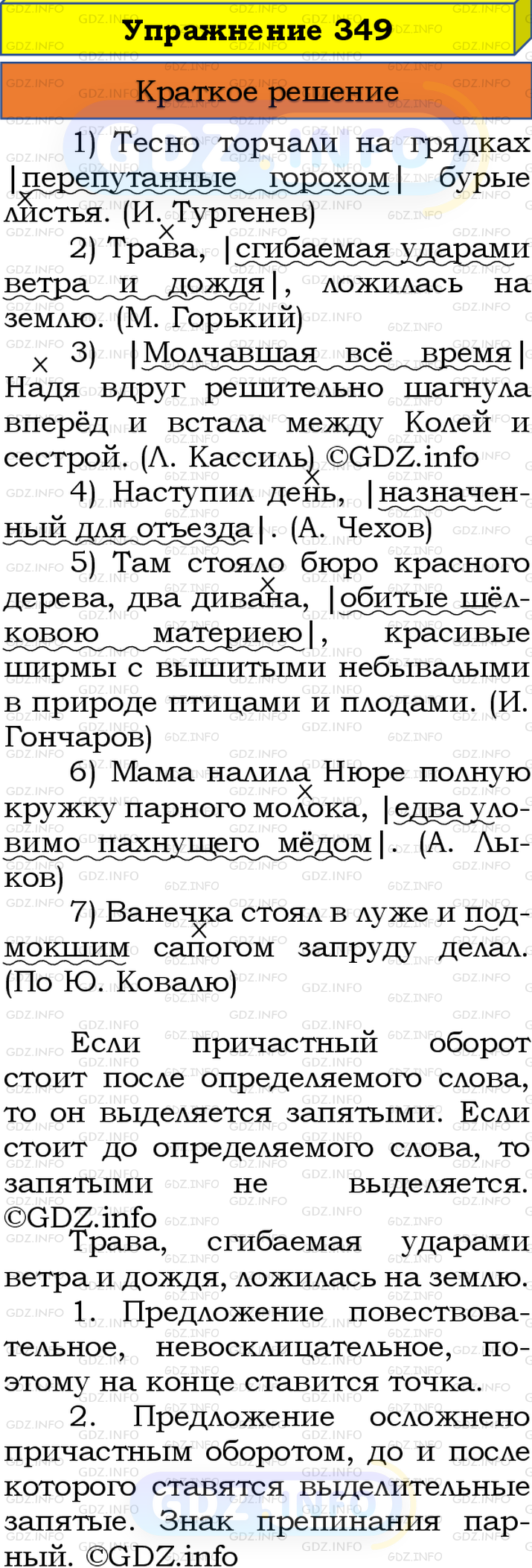 Номер №349 - ГДЗ по Русскому языку 8 класс: Бархударов С.Г.