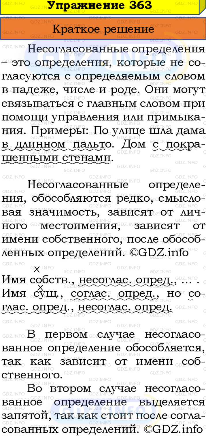 Номер №363 - ГДЗ по Русскому языку 8 класс: Бархударов С.Г.