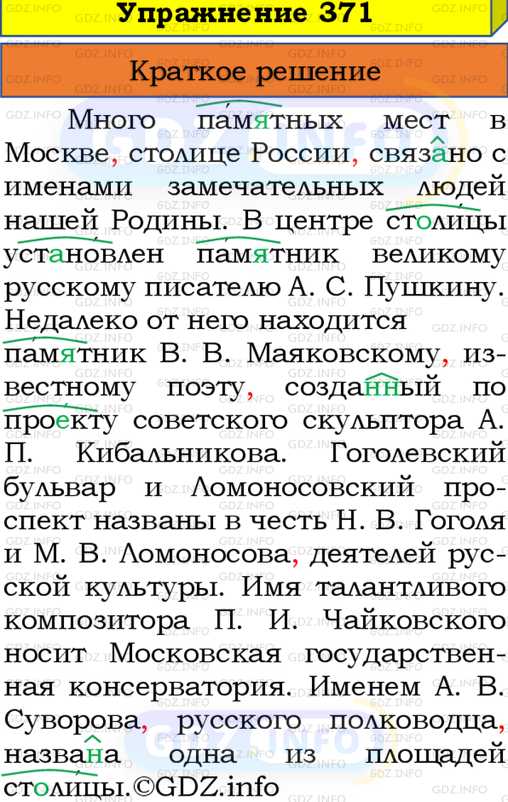 Номер №371 - ГДЗ по Русскому языку 8 класс: Бархударов С.Г.