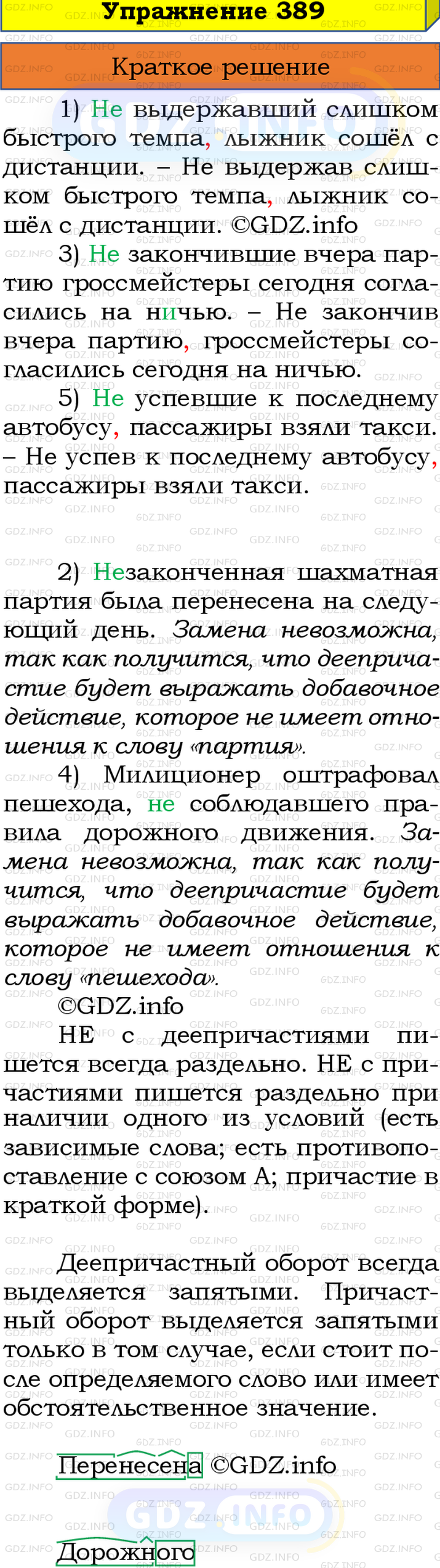 Номер №389 - ГДЗ по Русскому языку 8 класс: Бархударов С.Г.