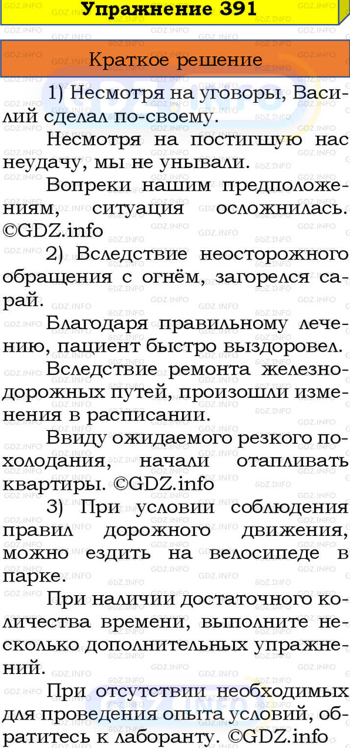 Номер №391 - ГДЗ по Русскому языку 8 класс: Бархударов С.Г.