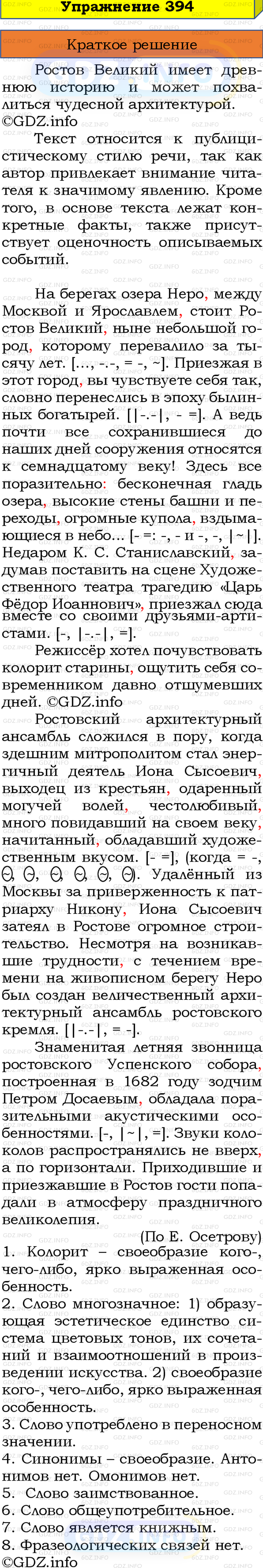 Номер №394 - ГДЗ по Русскому языку 8 класс: Бархударов С.Г.